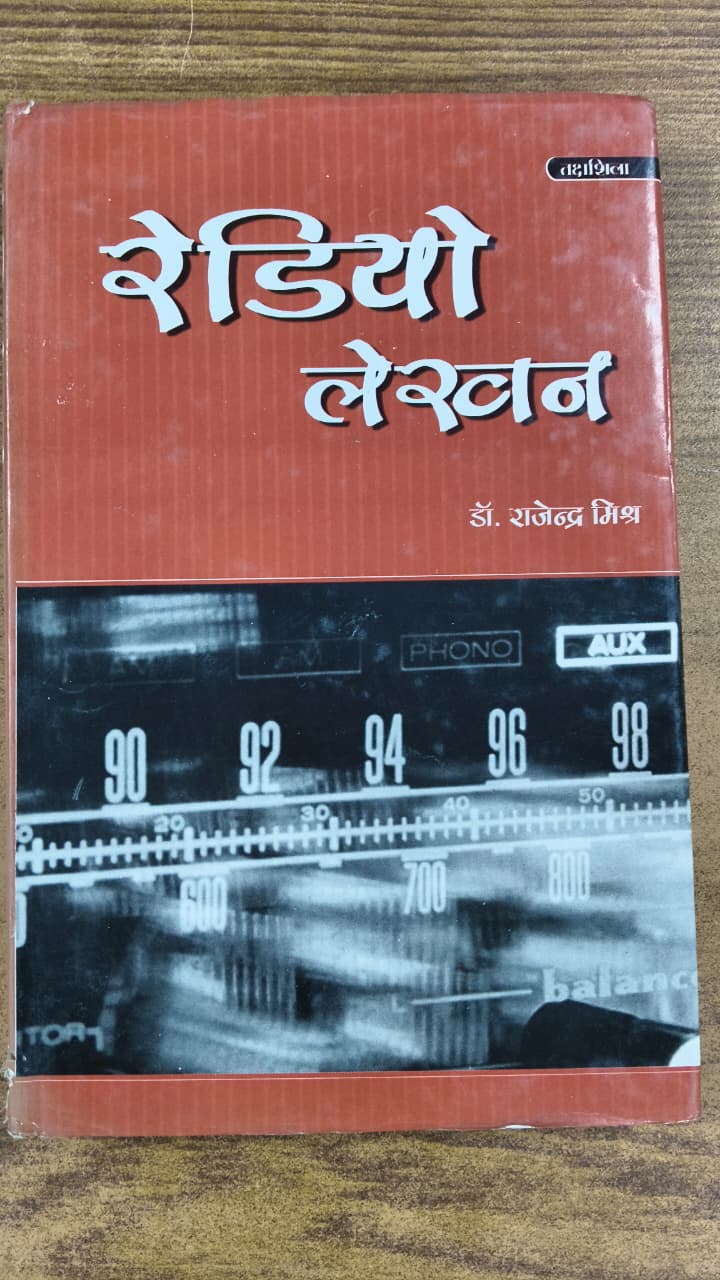 रेडियो लेखन